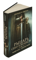 Рыцарь Семи Королевств — фото, картинка — 4