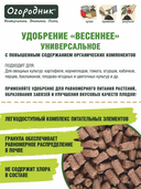 Удобрение органоминеральное 