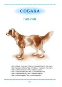 Умные книги для самых маленьких. Понимаем и говорим. Звери и птицы. 1-3 года — фото, картинка — 3