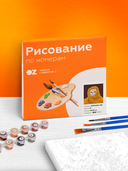 Картина по номерам 