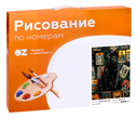 Картина по номерам 
