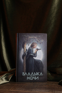 Владыка Ночи — фото, картинка — 1