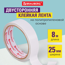 Клейкая лента двухсторонняя 