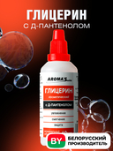 Глицерин косметический 