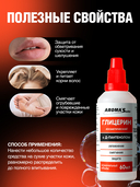 Глицерин косметический 