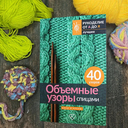 Объемные узоры спицами. Косы и араны — фото, картинка — 1