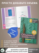 Объемные узоры спицами. Косы и араны — фото, картинка — 3