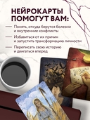 Голос моего тела. Метафорические карты для работы с психосоматикой — фото, картинка — 4