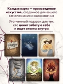 Голос моего тела. Метафорические карты для работы с психосоматикой — фото, картинка — 6