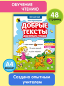Добрые тексты для первого чтения — фото, картинка — 1