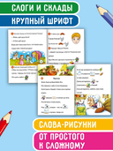 Добрые тексты для первого чтения — фото, картинка — 3