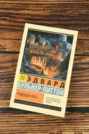 Грядущая раса — фото, картинка — 1