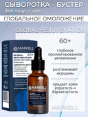 Сыворотка-бустер для лица 