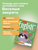 Тетрадь для записи английских слов в начальной школе. Весёлые зверята — фото, картинка — 1