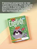 Тетрадь для записи английских слов в начальной школе. Весёлые зверята — фото, картинка — 3