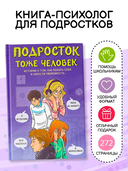 Подросток тоже человек — фото, картинка — 1