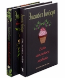 Есть, молиться, любить; Большое волшебство. Комплект из 2 книг — фото, картинка — 1