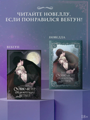 Словно ветер среди иссохших ветвей. Том 1 + лимитированный мерч — фото, картинка — 4