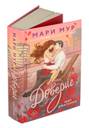 Мир Аматорио. Доверие — фото, картинка — 1