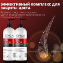 Набор для ухода за окрашенными волосами 