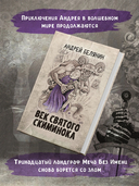 Век святого Скиминока — фото, картинка — 1