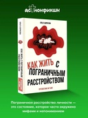 Как жить с пограничным расстройством — фото, картинка — 1