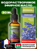 Эфирное масло водорастворимое 