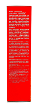 Ночной крем для лица 