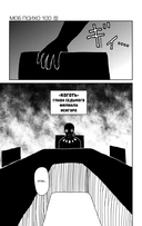 Моб Психо 100. Том 3 — фото, картинка — 1