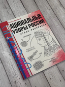 Национальные узоры России — фото, картинка — 1