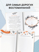 Бабушка, расскажи мне… 101 вопрос о тебе и нашей семье — фото, картинка — 3