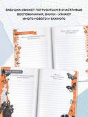 Бабушка, расскажи мне… 101 вопрос о тебе и нашей семье — фото, картинка — 4