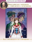 Бесприданница. Гроза — фото, картинка — 1