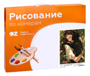 Картина по номерам 