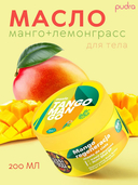 Масло для тела 