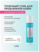 Стик для лица точечного действия 