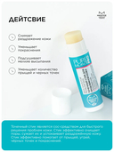 Стик для лица точечного действия 