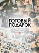 Подарочный набор 