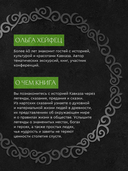 Легенды Кавказа — фото, картинка — 1