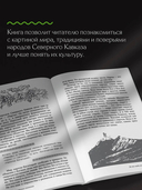 Легенды Кавказа — фото, картинка — 3