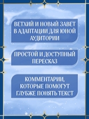 Библия для детей. Ветхий и Новый Завет с иллюстрациями и комментариями — фото, картинка — 2