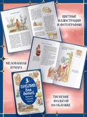 Библия для детей. Ветхий и Новый Завет с иллюстрациями и комментариями — фото, картинка — 3