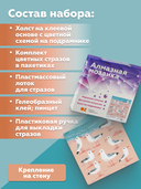 Алмазная вышивка-мозаика 