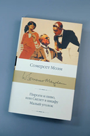 Пироги и пиво, или Скелет в шкафу. Малый уголок — фото, картинка — 1