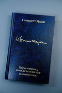 Пироги и пиво, или Скелет в шкафу. Малый уголок — фото, картинка — 3