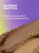 Тени для бровей 