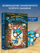 Лучшие приключения Кота Шерлока — фото, картинка — 1