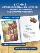 Лучшие приключения Кота Шерлока — фото, картинка — 2