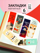 Набор магнитных закладок 