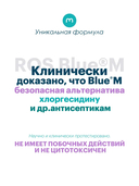 Ополаскиватель для полости рта 